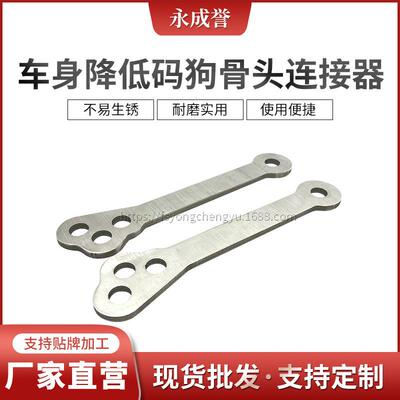 适用于HONDACB500XCB400X改装件车身降低码狗骨头连接器