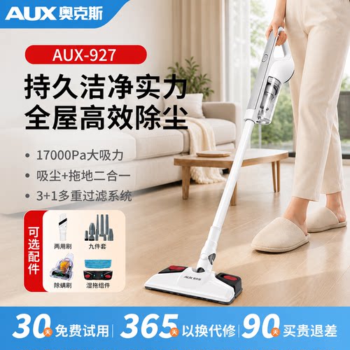 奥克斯家用大吸力扫吸拖一体吸尘