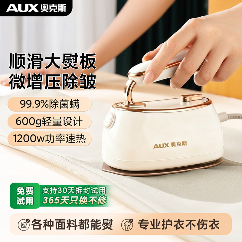 奥克斯熨烫机家用小型手持式蒸汽电熨斗烫衣服神器宿舍迷你挂烫机