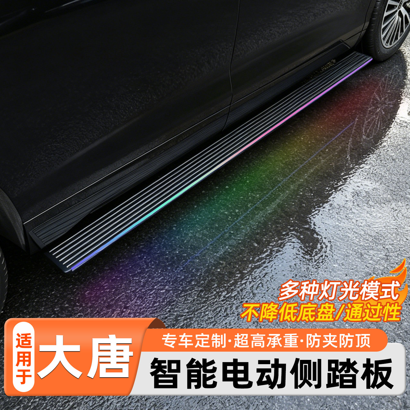 适用于比亚迪大唐EV电动踏板专用自动伸缩迎宾侧踏板改装外饰配件