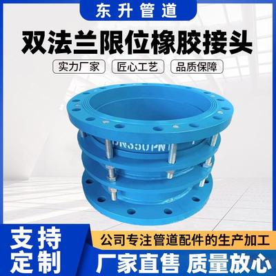 东升备有各种口径现货B2F型双法兰限位伸缩器可按图纸生产