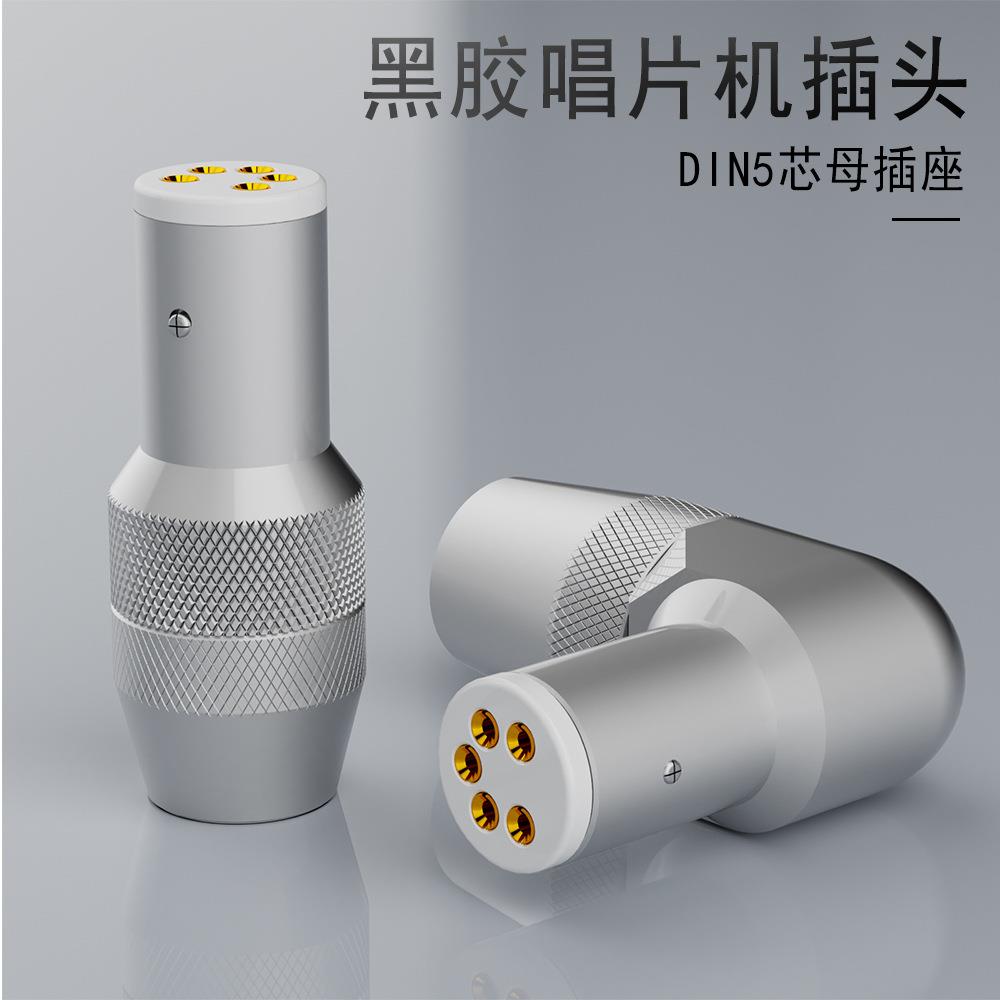 Monosaudio弯头唱臂头信号线黑胶LP唱机五针5芯插头座公头插针
