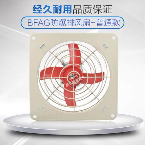 厂用BFAG-300防爆排风扇220V方形工业换气扇带百叶窗