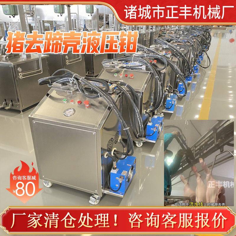 猪蹄脱壳机猪蹄牛蹄去壳机拔壳机猪蹄去蹄壳液压钳在线去蹄壳机