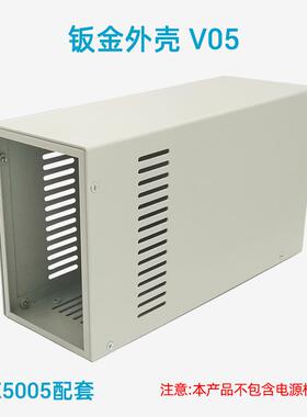 无治V05外壳散件适配WZ5005可调电源（散件不含电源）需自行组装