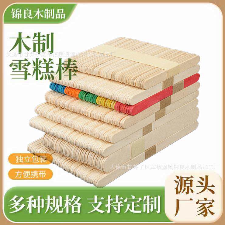 销售114/50彩色木质雪糕棒雪条棒火柴棒多尺寸可包装