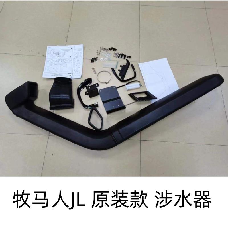 牧马人18-22款原装款涉水喉JL涉水器高位进气口进气管越野改装