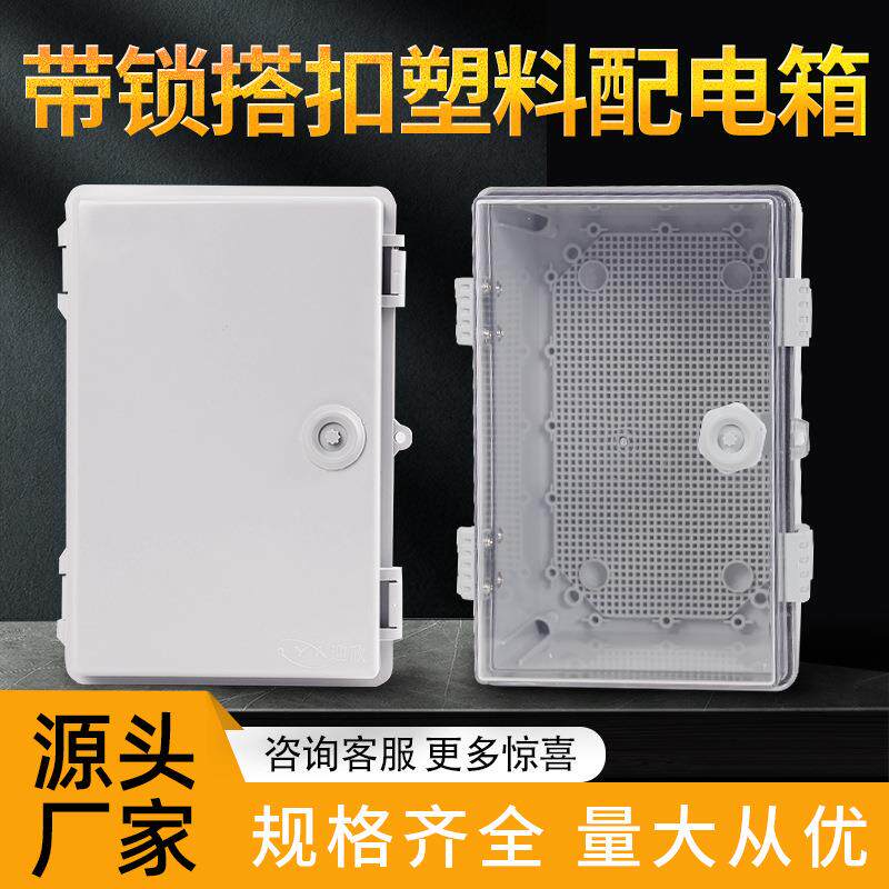 带锁搭扣配电箱塑料明装防水电箱家用工地户外室外防雨空气充电桩