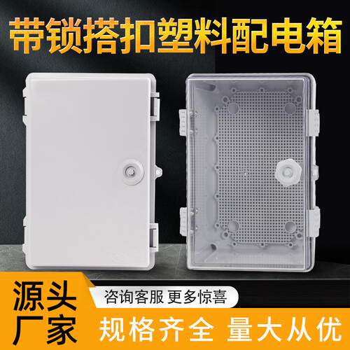 带锁搭扣配电箱塑料明装防水电箱家用工地户外室外防雨空气充电桩