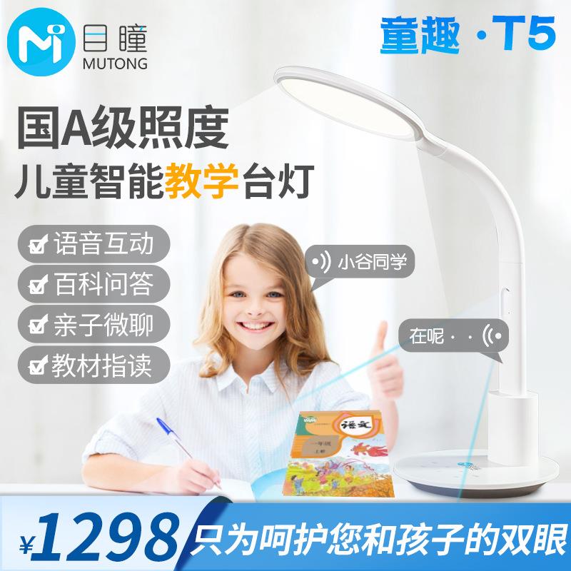 教学T5护眼台灯国A级儿童T5ABS智能语音早教学习台灯