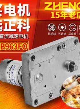ZHENGK正科ZGB963FO可调速正反转大扭矩减速电机上下出轴12V24V