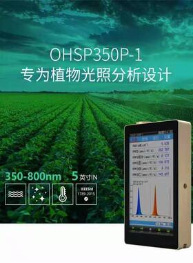 虹谱PAR测试光量子密度计植物光照分析仪色温照度计光谱分析仪