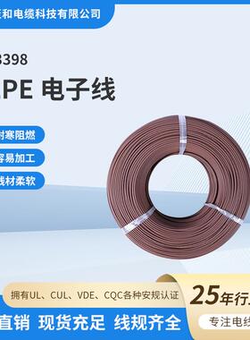 UL3398XLPE电子线工厂直销正标耐高温辐照电线阻燃环保电源线耐寒