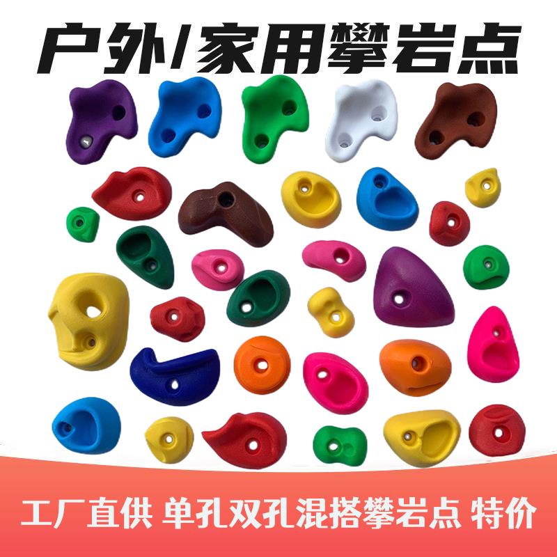 淘气堡配件幼儿园游乐场儿童攀岩石攀岩点壁虎墙攀爬攀岩钉直销