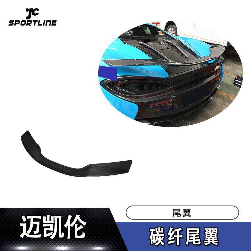 适用于迈凯伦540C570S570GT碳纤尾翼汽车定风翼15-19年