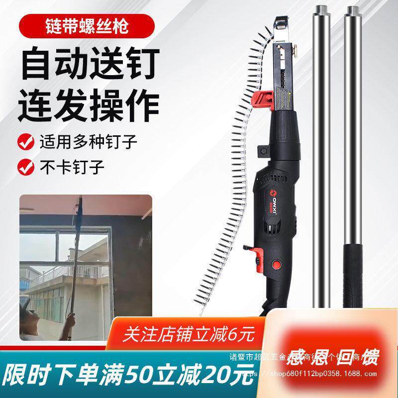 电动链带螺丝枪自动打钉枪装修吊顶连发链钉枪石膏板自攻螺丝