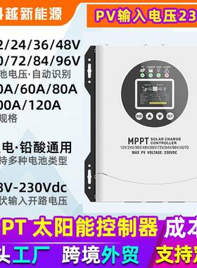 230V输入MPPT太阳能控制器40A60A120A光伏发电全自动12V-96V通用