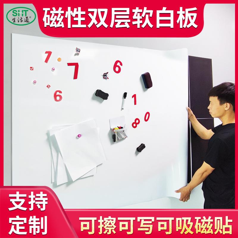 磁性双层软白板墙贴挂式可擦写移除教学写字板黑板磁吸白板贴