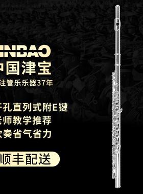 津宝长笛乐器JBFL-9148S白铜管体开孔直列式附E键17孔长笛西洋笛