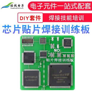 (散件)贴片芯片焊接练习板套件技能培训竞赛LQFP100-LQFP144脚
