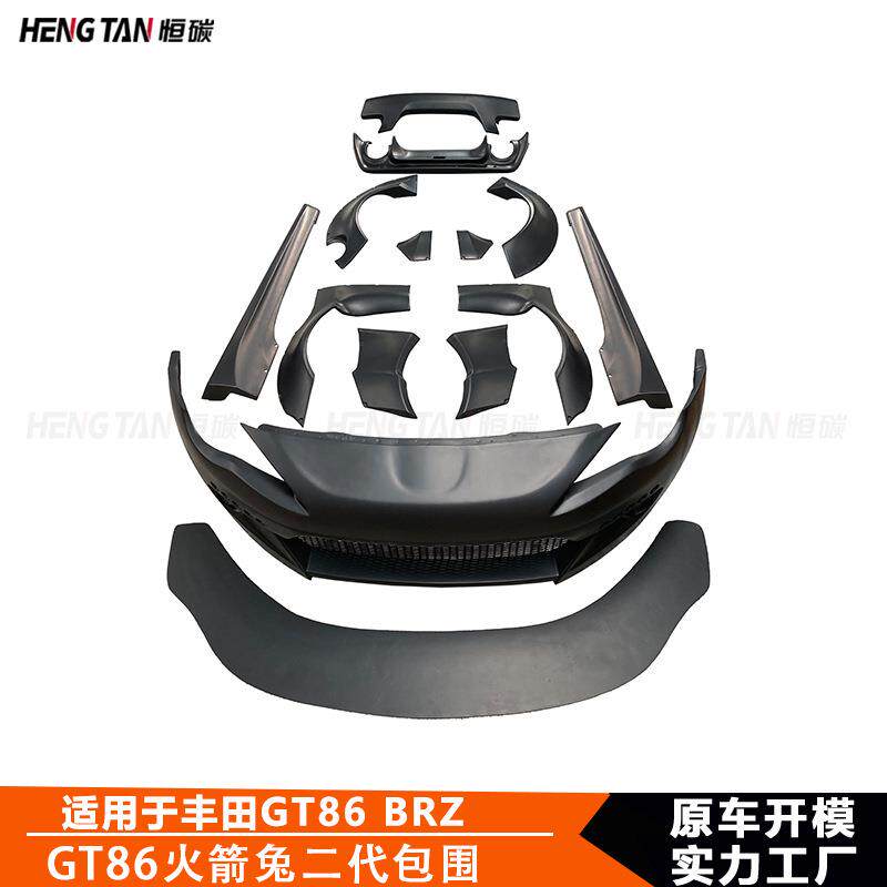 适用于丰田GT86斯巴鲁BRZ2013+86火箭兔二代宽体大包围车身套件