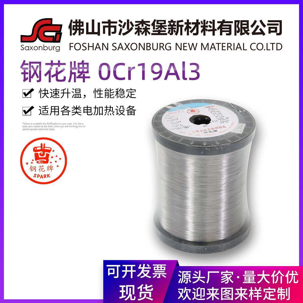 北京钢花193铁络铝电热丝0Cr19Al3电吹风变阻器用发热丝高温丝