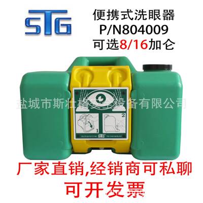 斯壮格8加仑便携式洗眼器804009