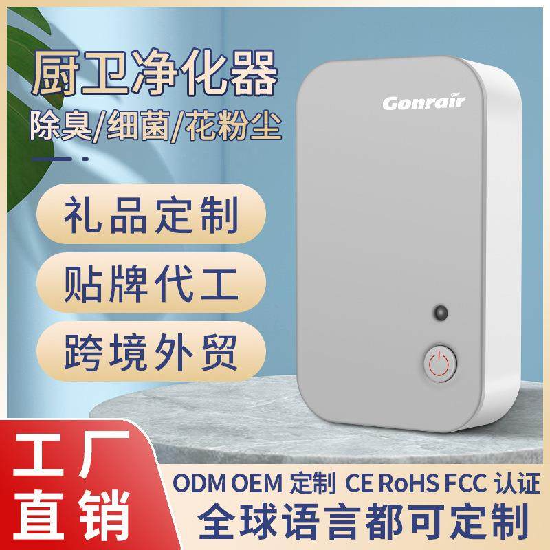 外贸私模小型家用便携式空气净化器随身ABS负离子厨房除味宝