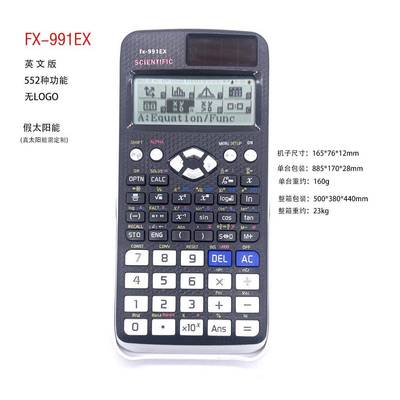 991EX多功能函数科学计算器552种功能复数统计基数矩阵向量解方程