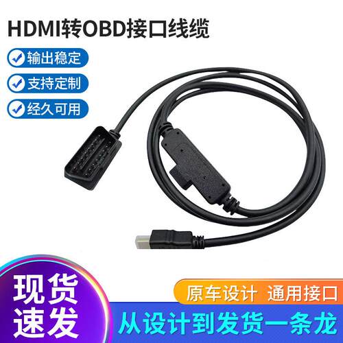 H00008000转接线HDMI转OBDII接口线缆适用CS2/CTS2/CTS3插头