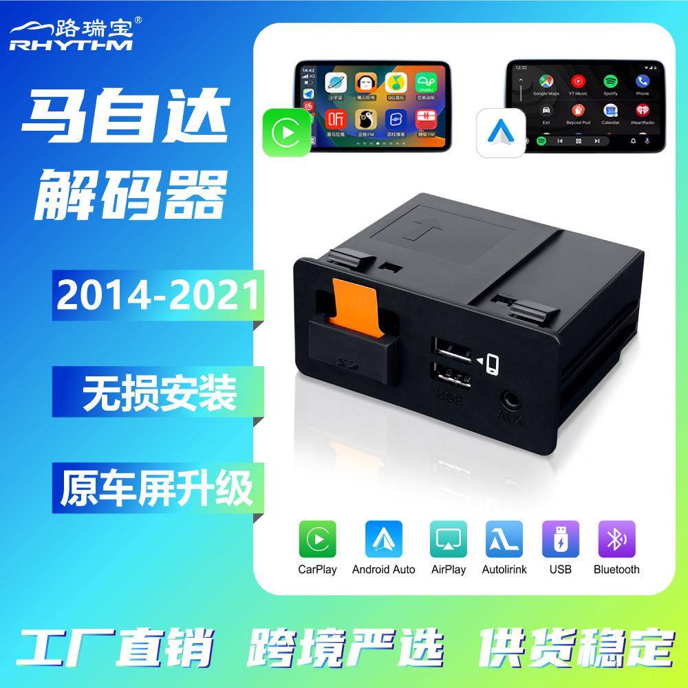 适用于2014-2021年马自达carplay安卓auto适配器原车升级互联盒子