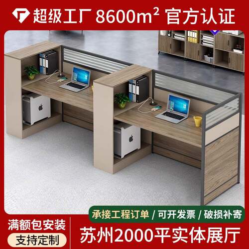 办公桌员工位4四双人位办公桌椅组合屏风职员桌简约办公室办公桌