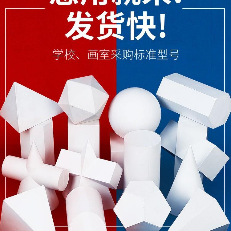 几何体石膏十六个美术石膏教具几何体石膏画材素描用品石膏静
