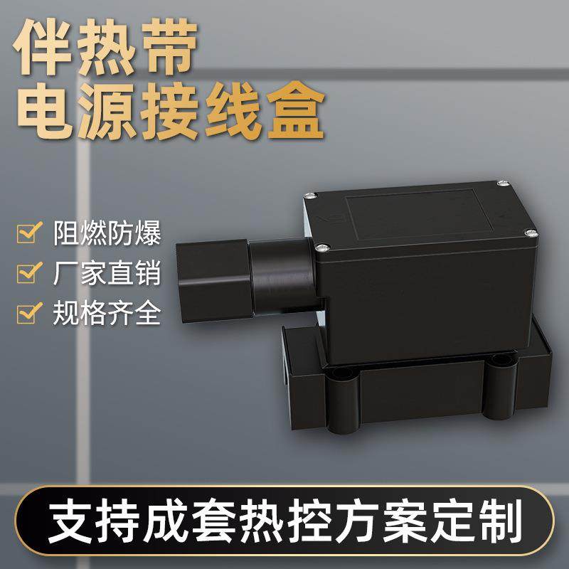 伴热带电源接线盒电热带伴热带配件防爆温控器接线盒二通三通尾端,机械设备,其他机械设备,淘宝优惠券,粉丝福利购,淘宝优惠卷