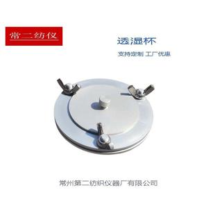 透湿杯织物透湿量检测试验专用常州二纺织物透湿杯透湿量杯
