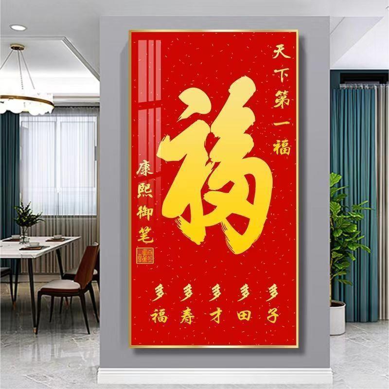 玄关福字挂画走廊入户进门百福装饰画带框红色百家福过年墙壁字画