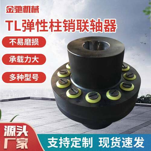 现货TL靠背销弹性柱销联轴器弹性套柱销联轴器弹性套联轴器