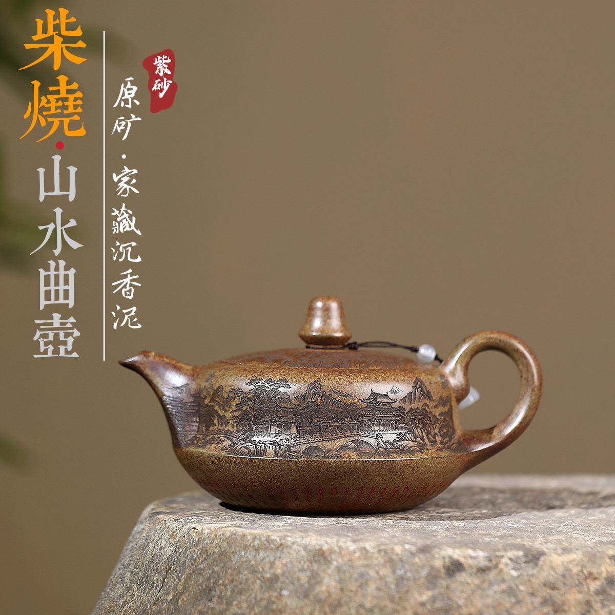 爆款密文发货宜兴紫砂壶手工制作高温柴烧沉香泥山水曲壶大容量壶