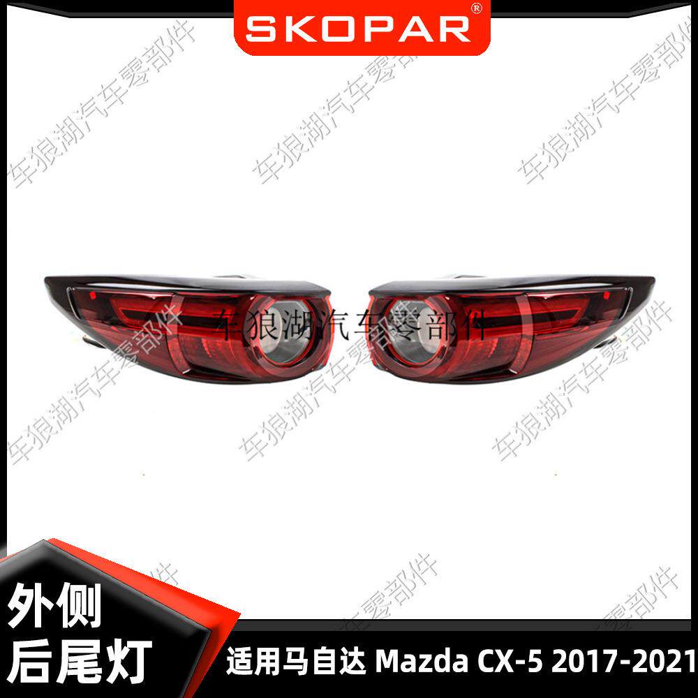 适用马自达CX-52017-2021LED尾灯高配外侧弯灯后尾灯汽车尾灯