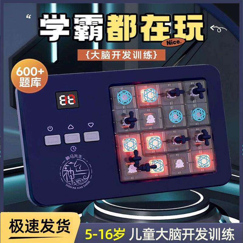 神马先生电子拼图幽灵灭火思维逻辑玩具智能通关感应益智游戏机