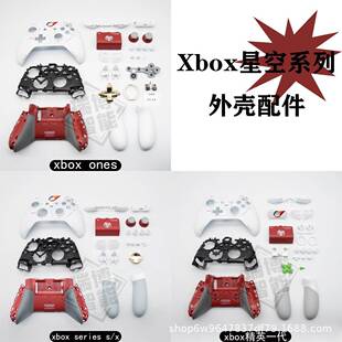 Xboxones游戏手柄全套壳维修替换配件series精英星空外壳配件