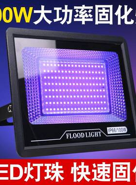 无影胶水油墨光油光敏树脂紫光烤灯紫外线LED固化灯uv光固机灯管