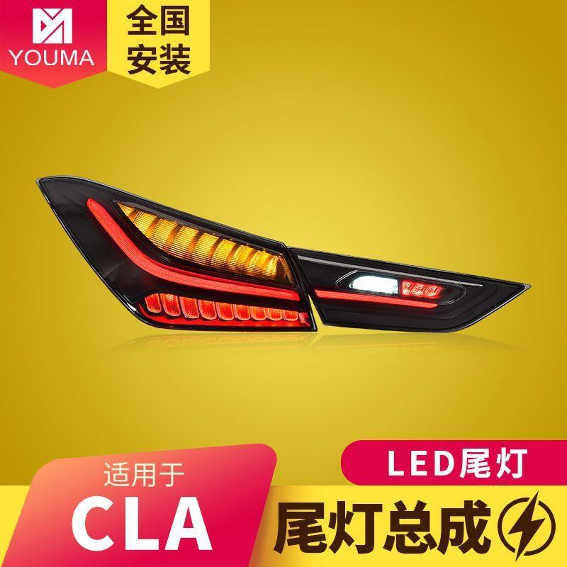 适用于20-24款奔驰CLA尾灯总成W118低配改装高配款LED尾灯总成