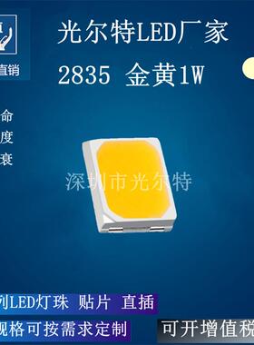 LED2835金黄光3V1W高亮贴片发光二极管金黄色300MA灯珠