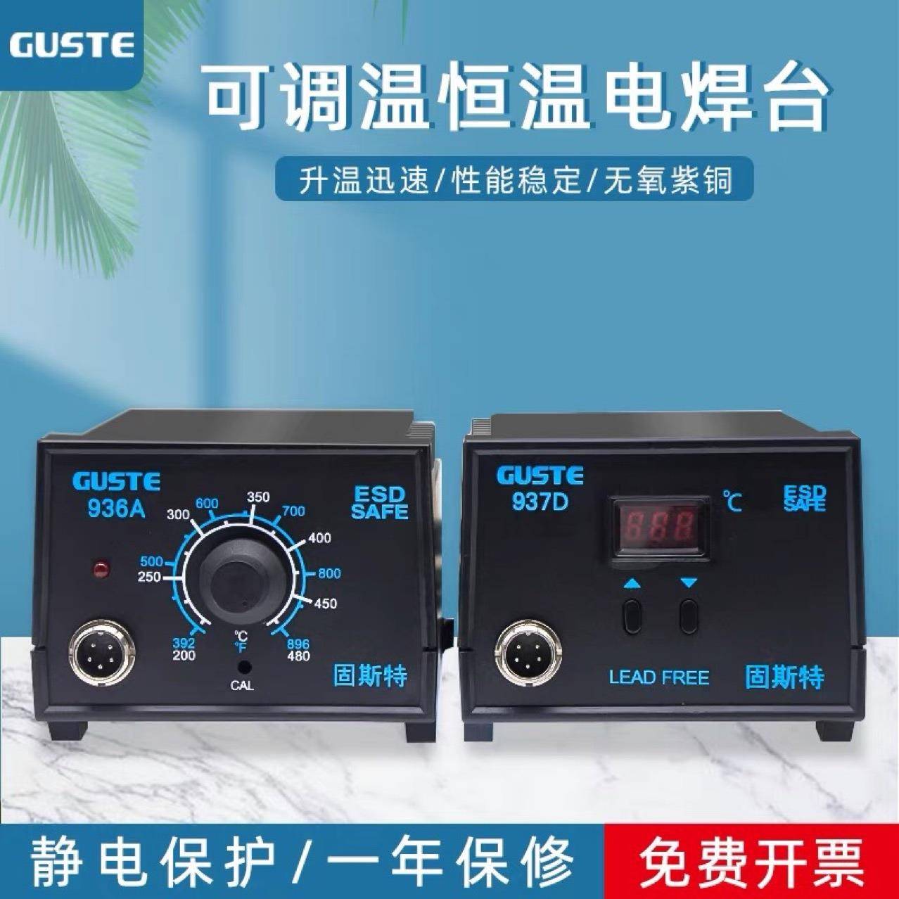 936A焊台恒温电烙铁维修焊接工具可调温数显937D60W工业级电烙铁
