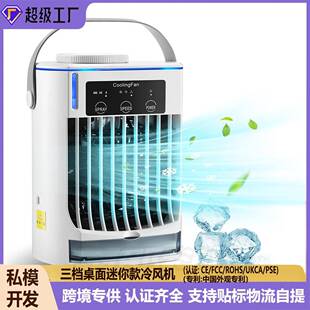三档冷风机桌面水冷风扇加湿器风扇氛围灯静音细雾制冷新款