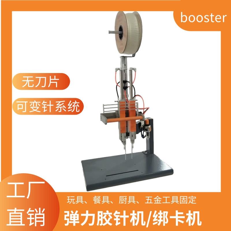 直销弹力胶针机扎带机包装玩具固定胶钉机全自动绑带绑卡机
