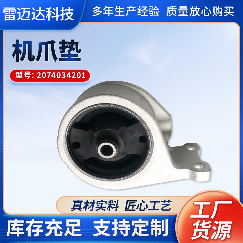 机爪垫2074034201适用柯兰多配件变速箱发动机支架机爪垫供应
