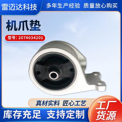 机爪垫2074034201适用柯兰多配件变速箱发动机支架机爪垫供应