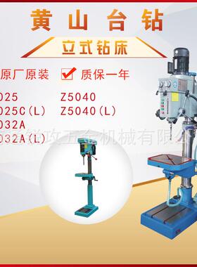黄山立式齿轮传动钻床Z5025/Z5025CL/Z5032/Z5032AL/Z5040/Z5040L
